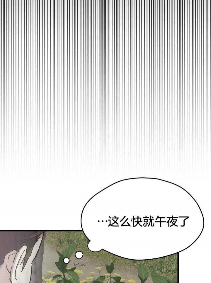 菜鸟养成记 第37话 第9页