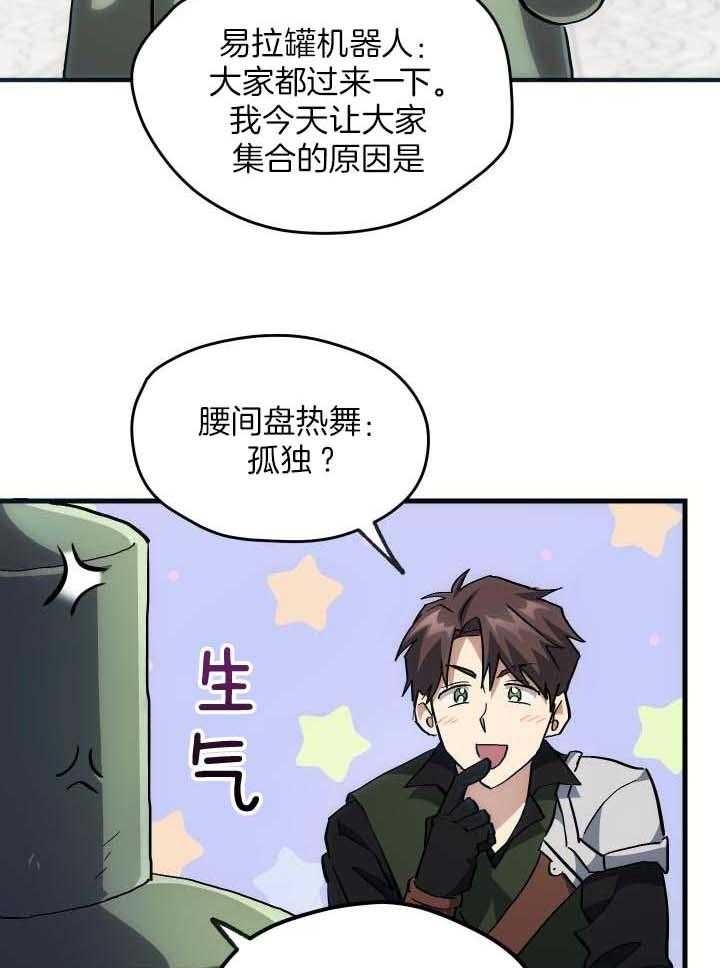 菜鸟养成记 第38话 第3页