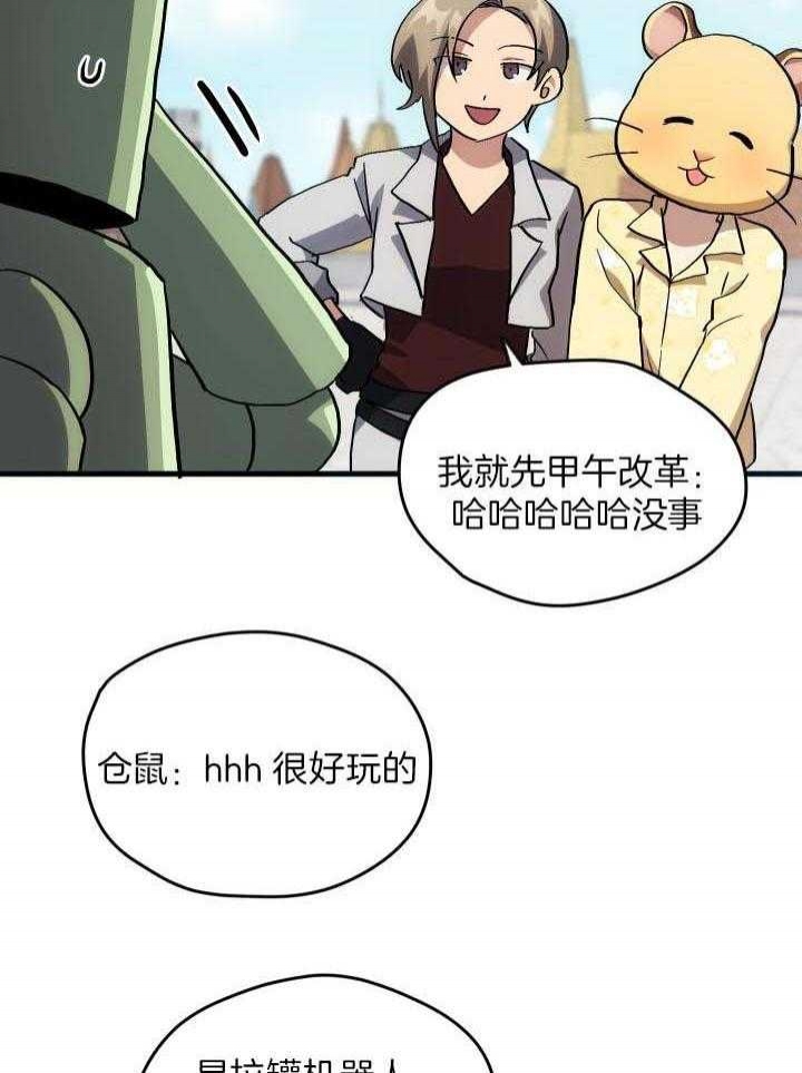 菜鸟养成记 第39话 第14页