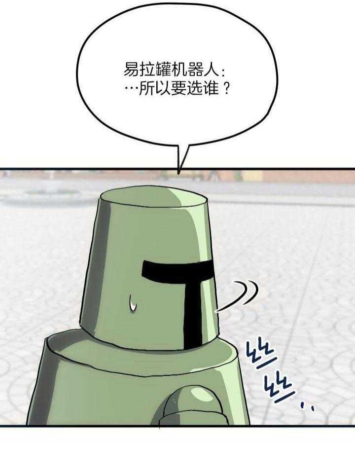 菜鸟养成记 第39话 第16页