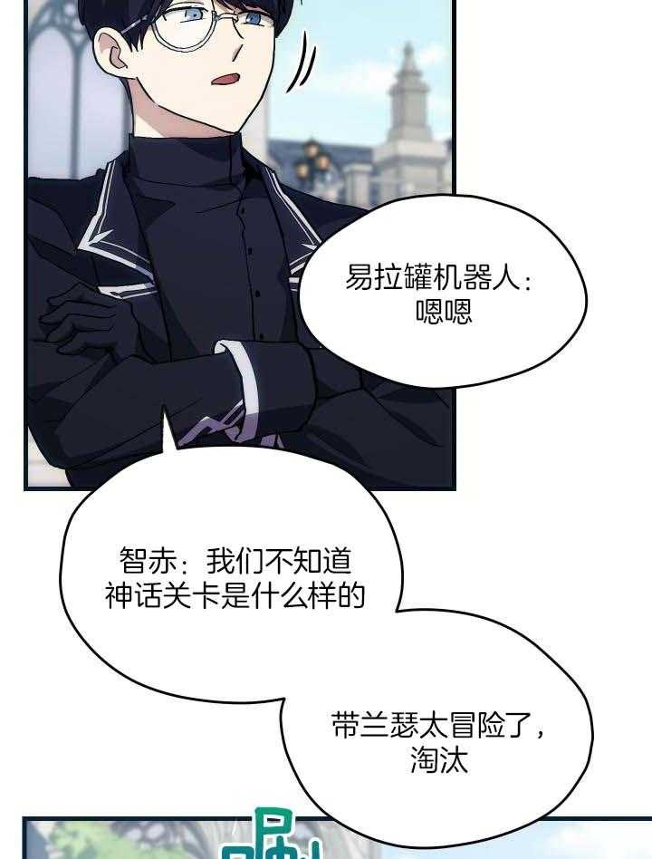 菜鸟养成记 第39话 第19页