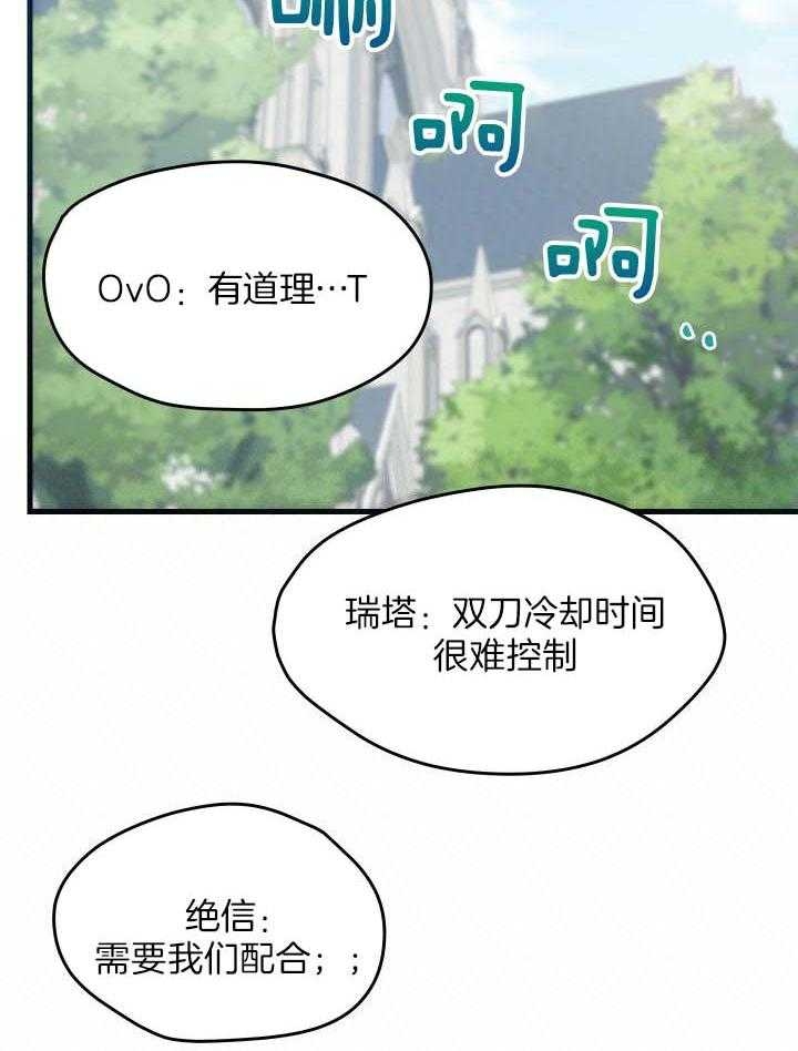 菜鸟养成记 第39话 第20页