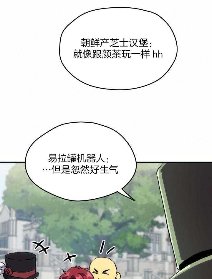 菜鸟养成记 第39话 第21页