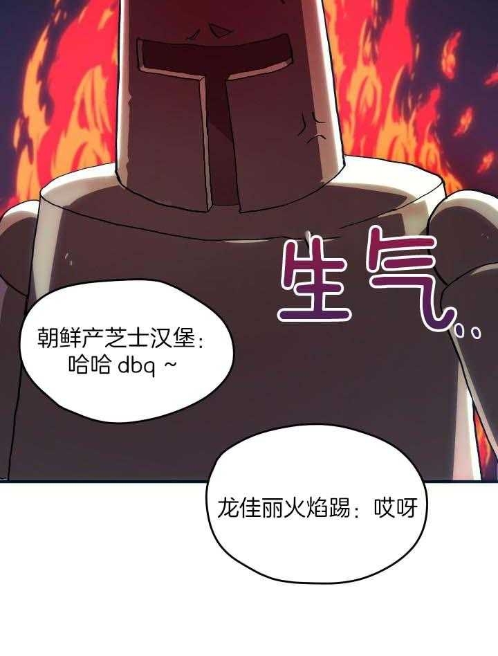 菜鸟养成记 第39话 第23页