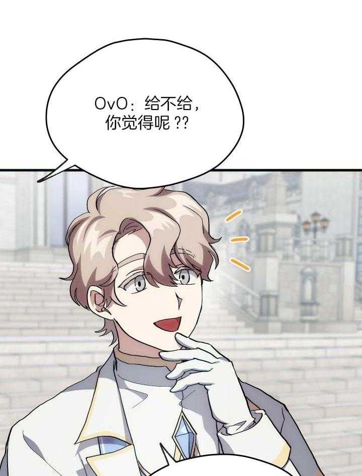 菜鸟养成记 第39话 第24页