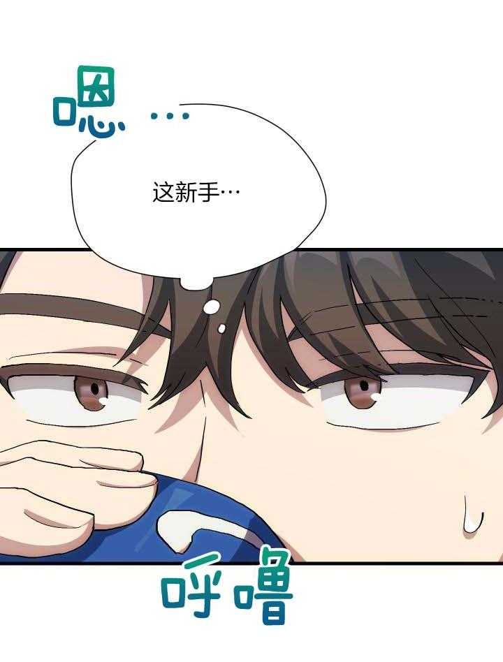 菜鸟养成记 第39话 第31页
