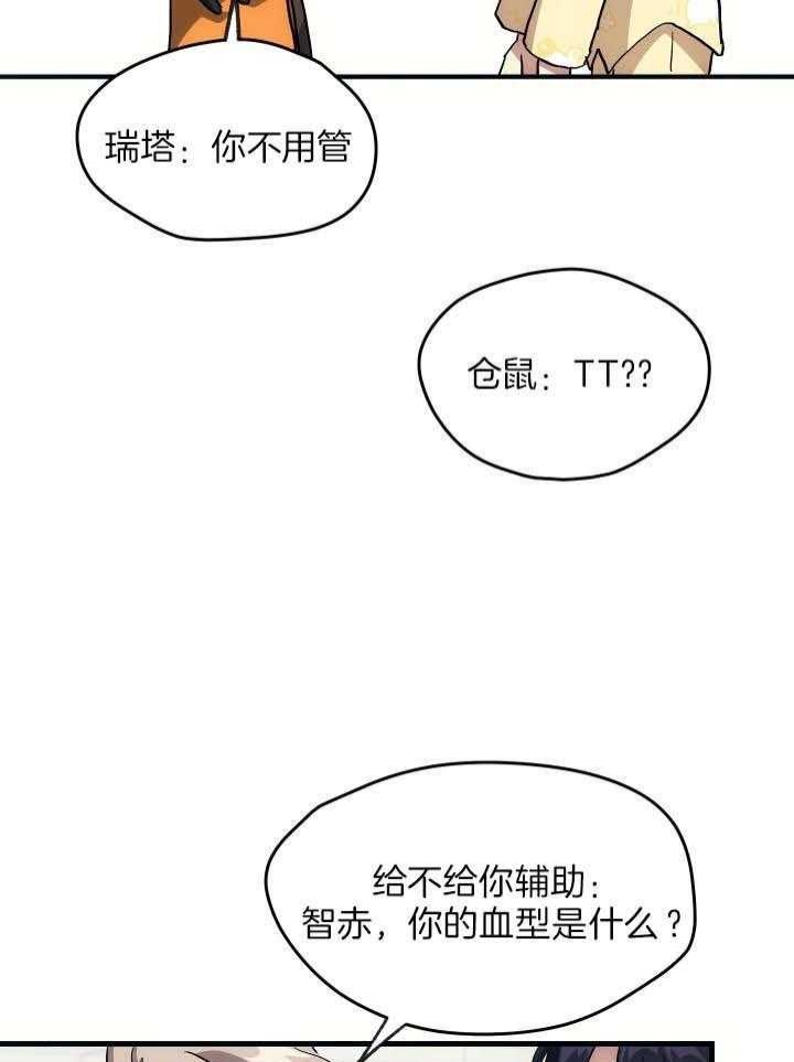 菜鸟养成记 第39话 第9页