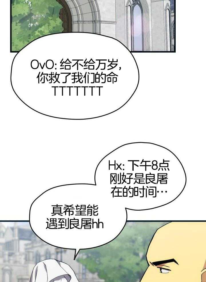 菜鸟养成记 第41话 第15页