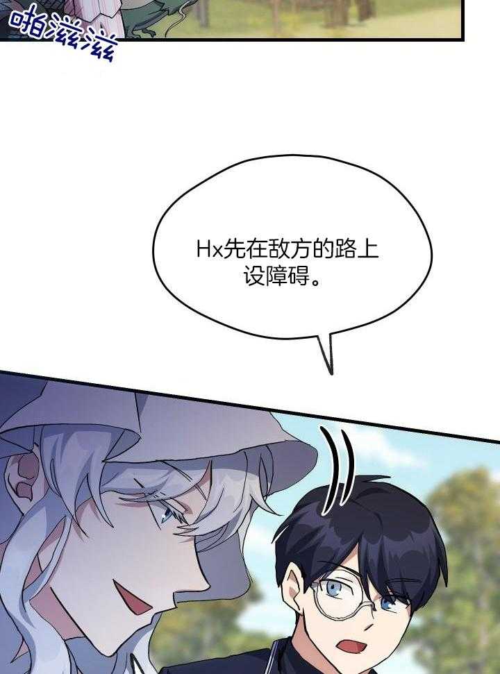 菜鸟养成记 第42话 第27页
