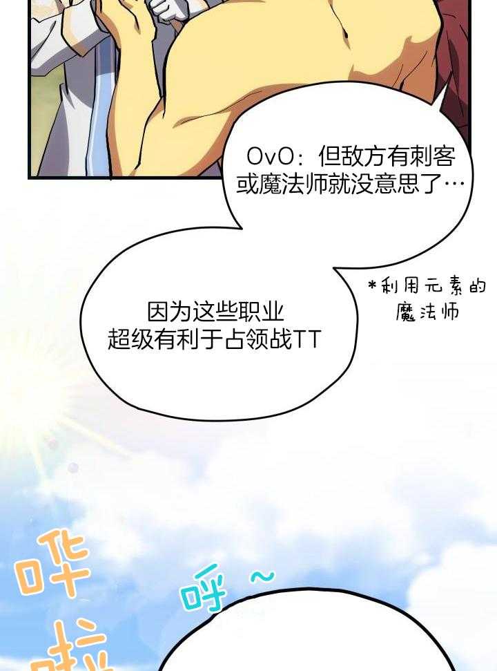 菜鸟养成记 第42话 第9页