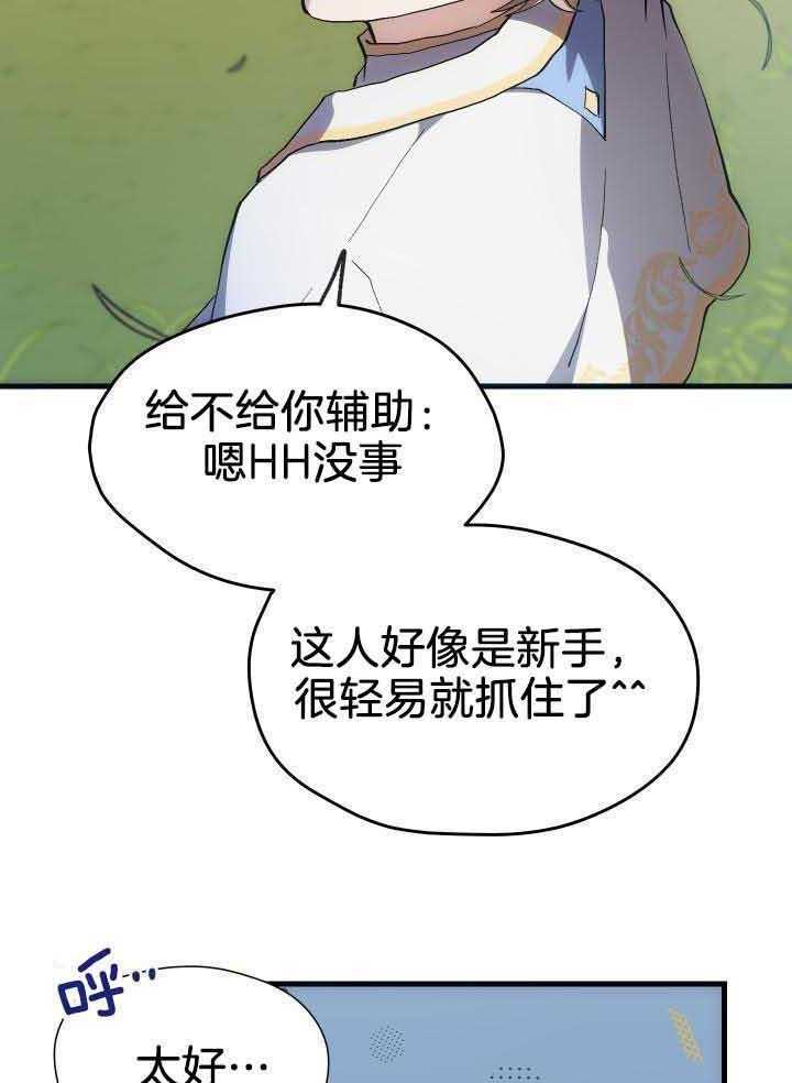 菜鸟养成记 第45话 第17页
