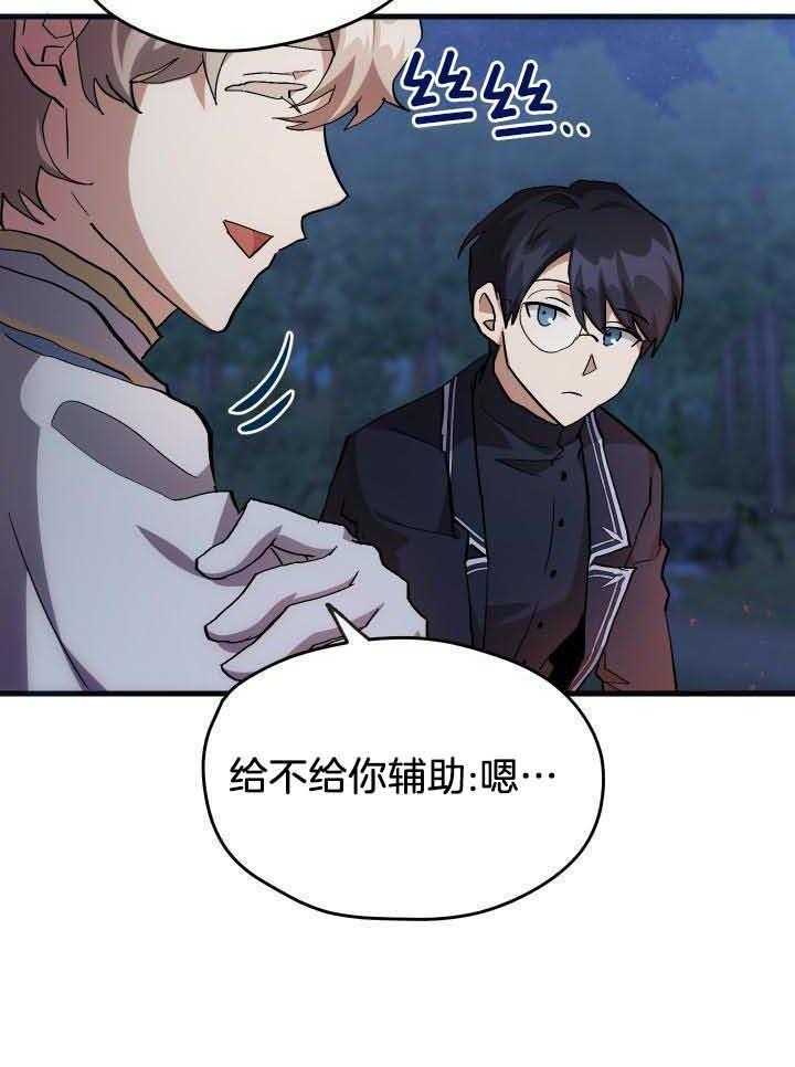 菜鸟养成记 第46话 第25页