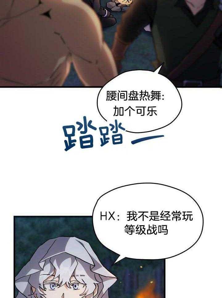 菜鸟养成记 第46话 第7页