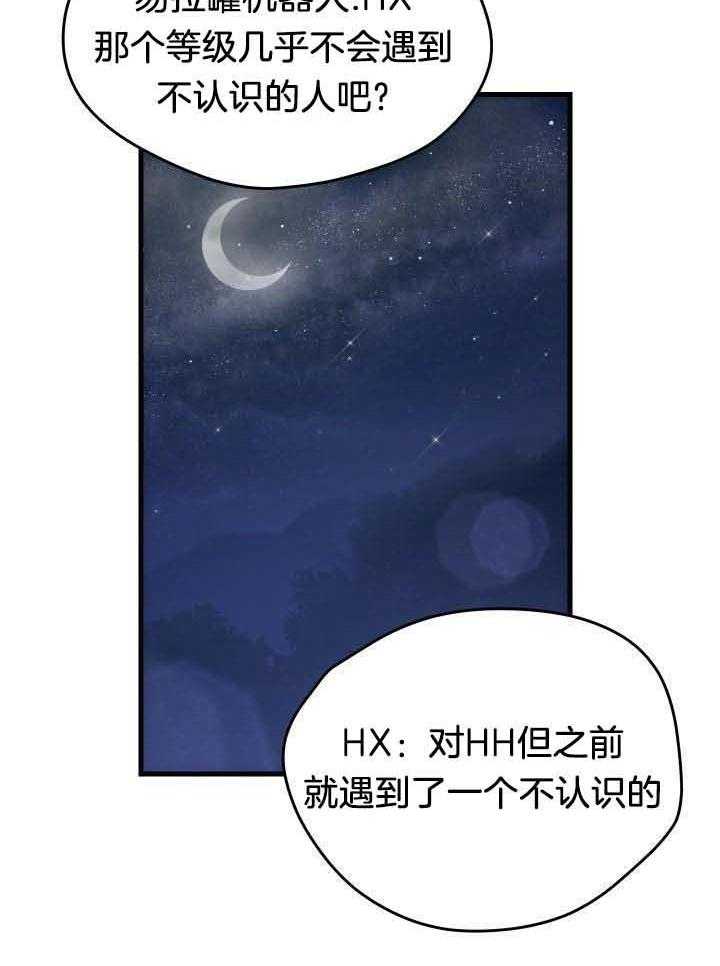 菜鸟养成记 第46话 第10页