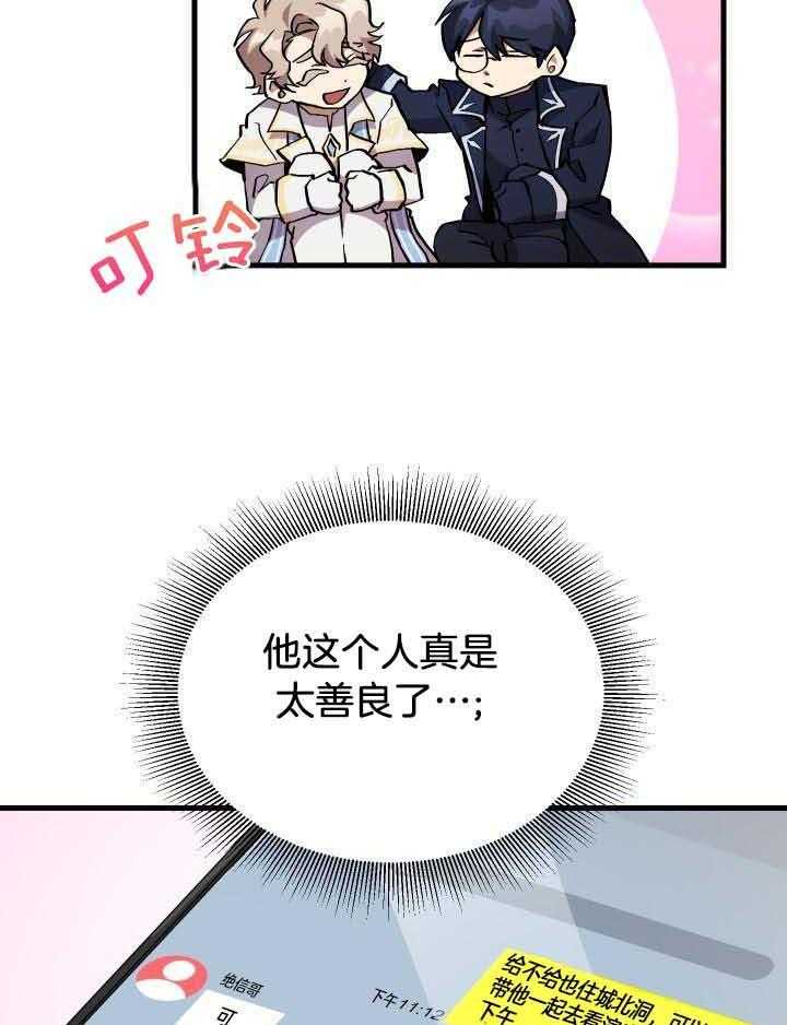 菜鸟养成记 第47话 第20页