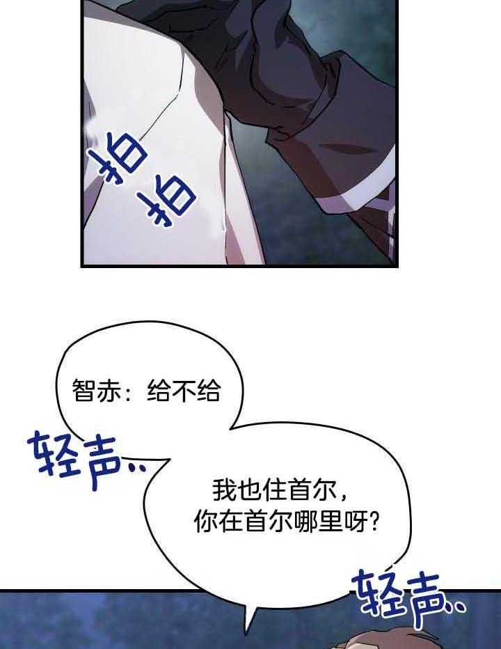菜鸟养成记 第47话 第3页