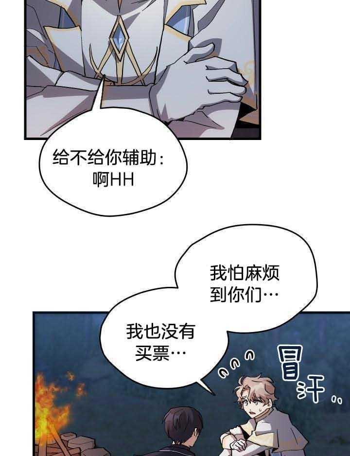 菜鸟养成记 第47话 第8页