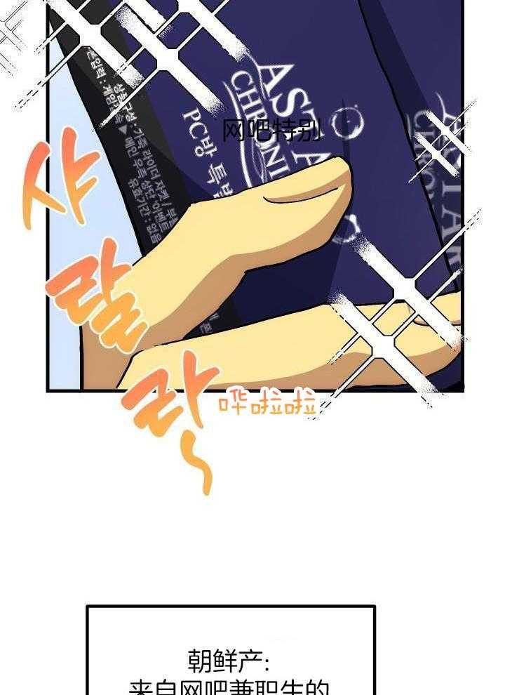 菜鸟养成记 第48话 第11页