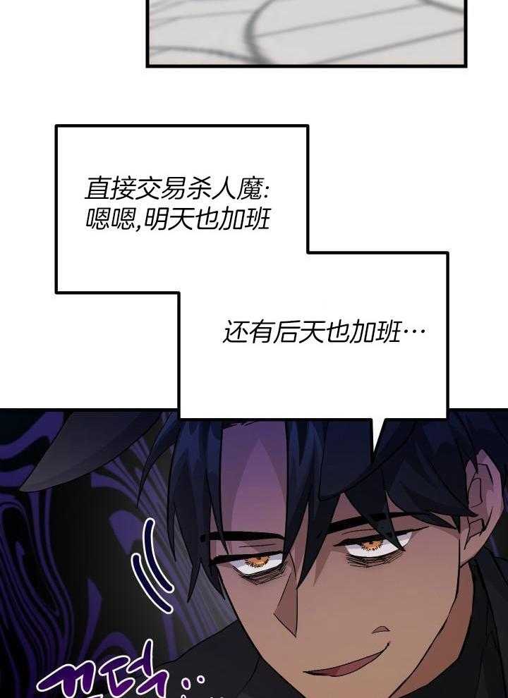 菜鸟养成记 第48话 第23页