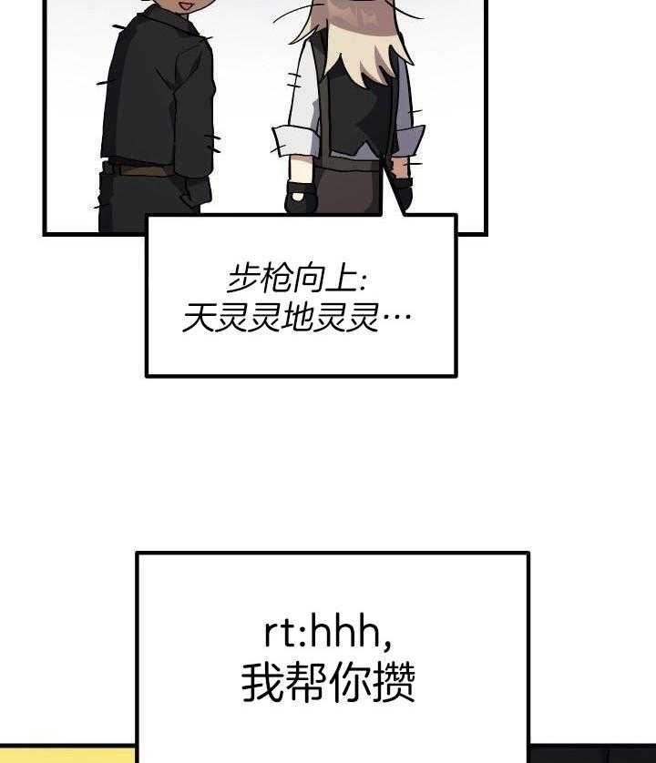 菜鸟养成记 第49话 第2页