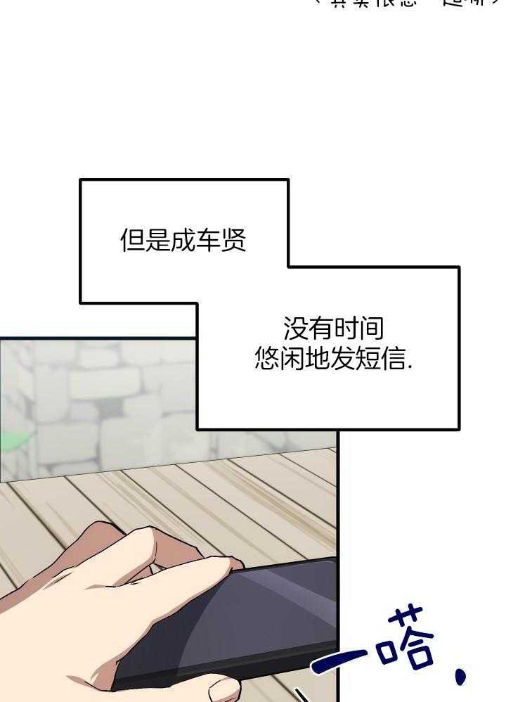菜鸟养成记 第49话 第11页