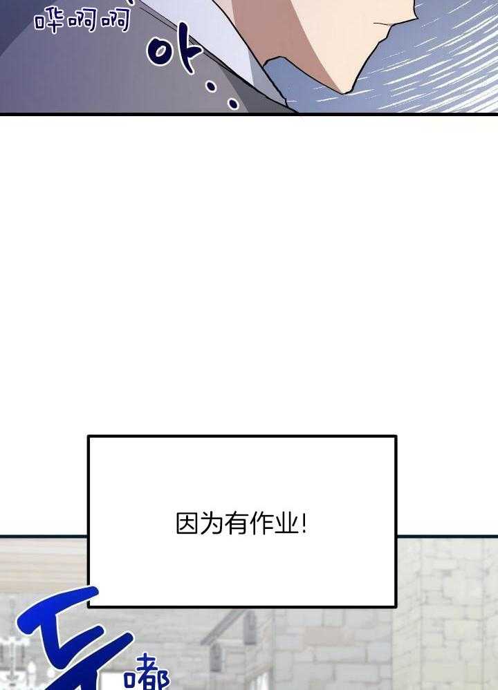 菜鸟养成记 第49话 第13页