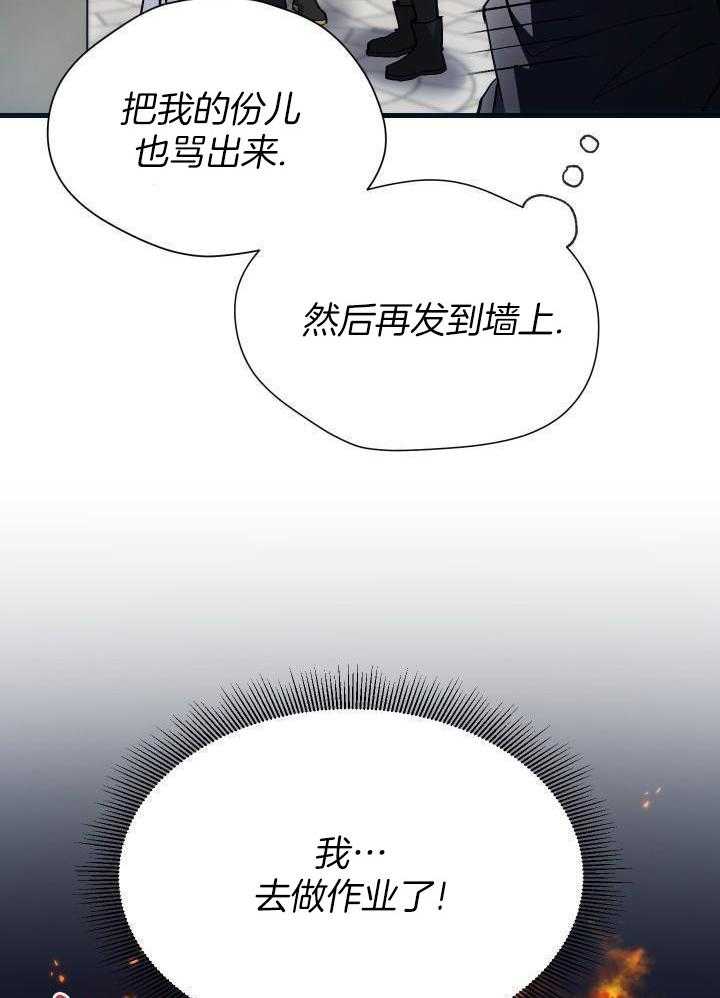 菜鸟养成记 第49话 第20页