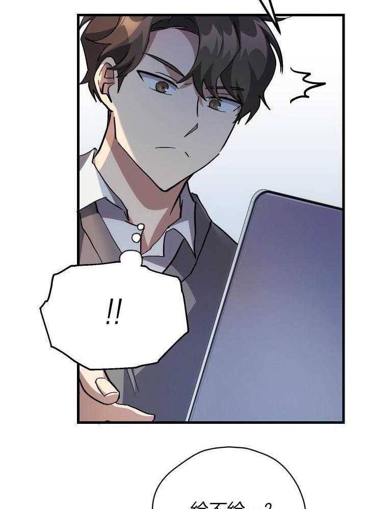 菜鸟养成记 第49话 第22页