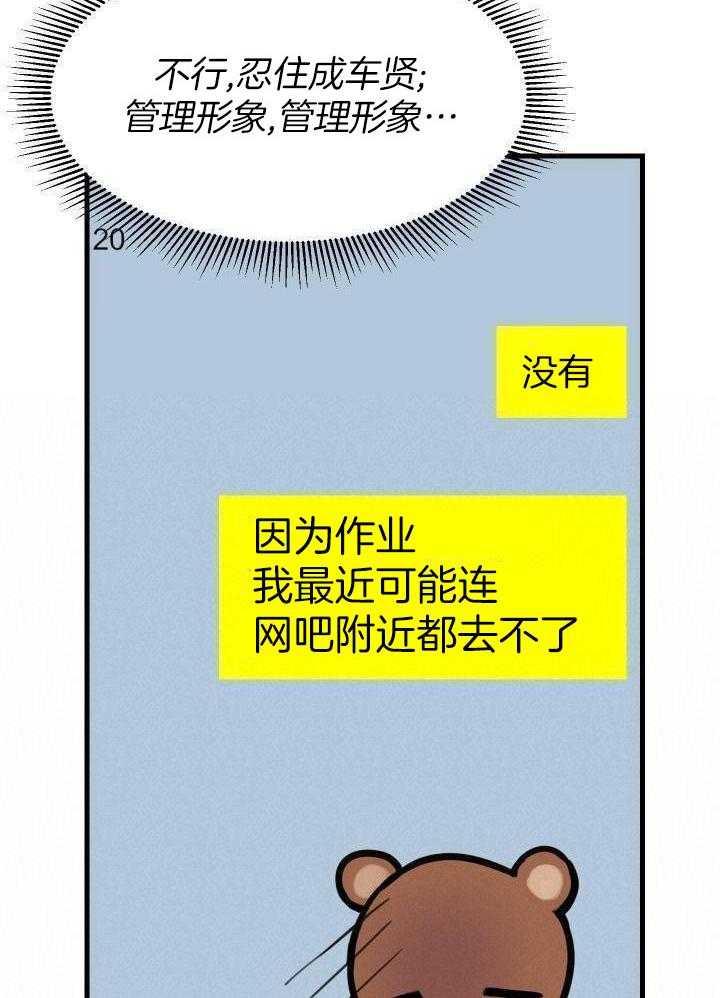 菜鸟养成记 第49话 第25页
