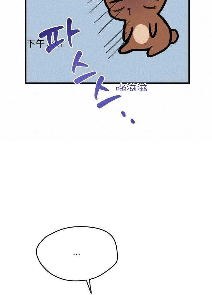 菜鸟养成记 第49话 第26页