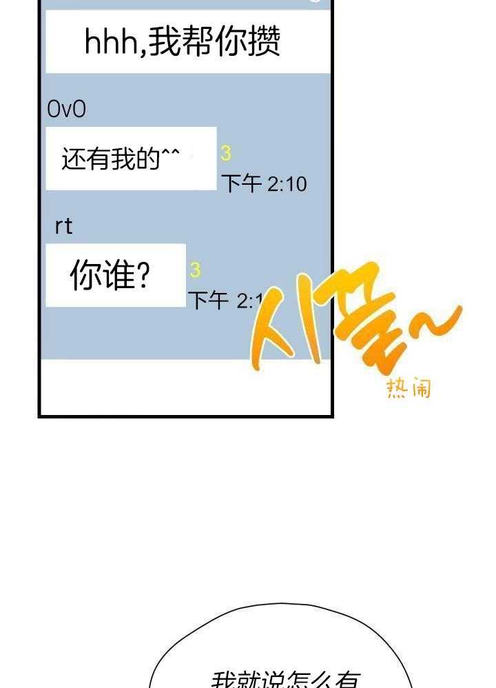 菜鸟养成记 第49话 第7页