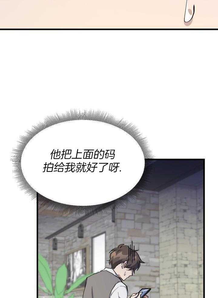 菜鸟养成记 第50话 第23页