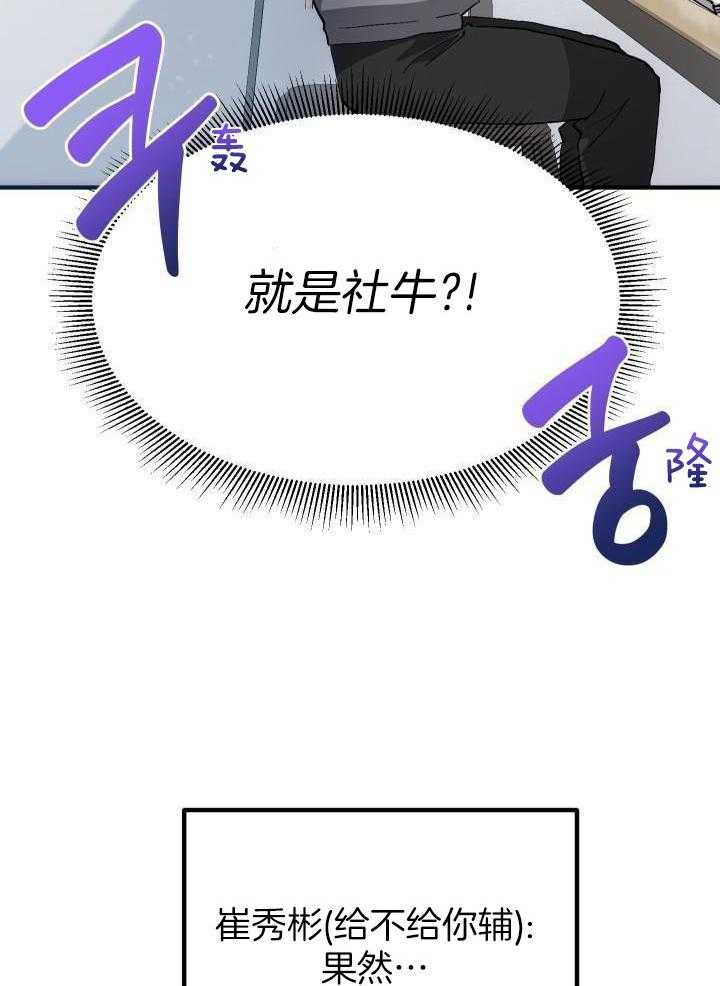 菜鸟养成记 第50话 第27页