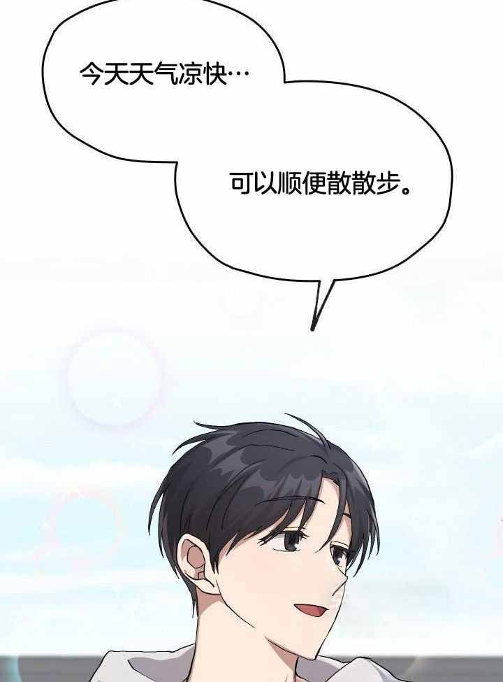菜鸟养成记 第53话 第16页