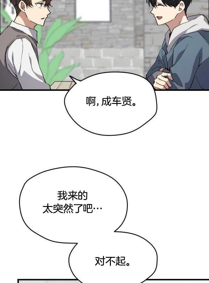 菜鸟养成记 第53话 第3页