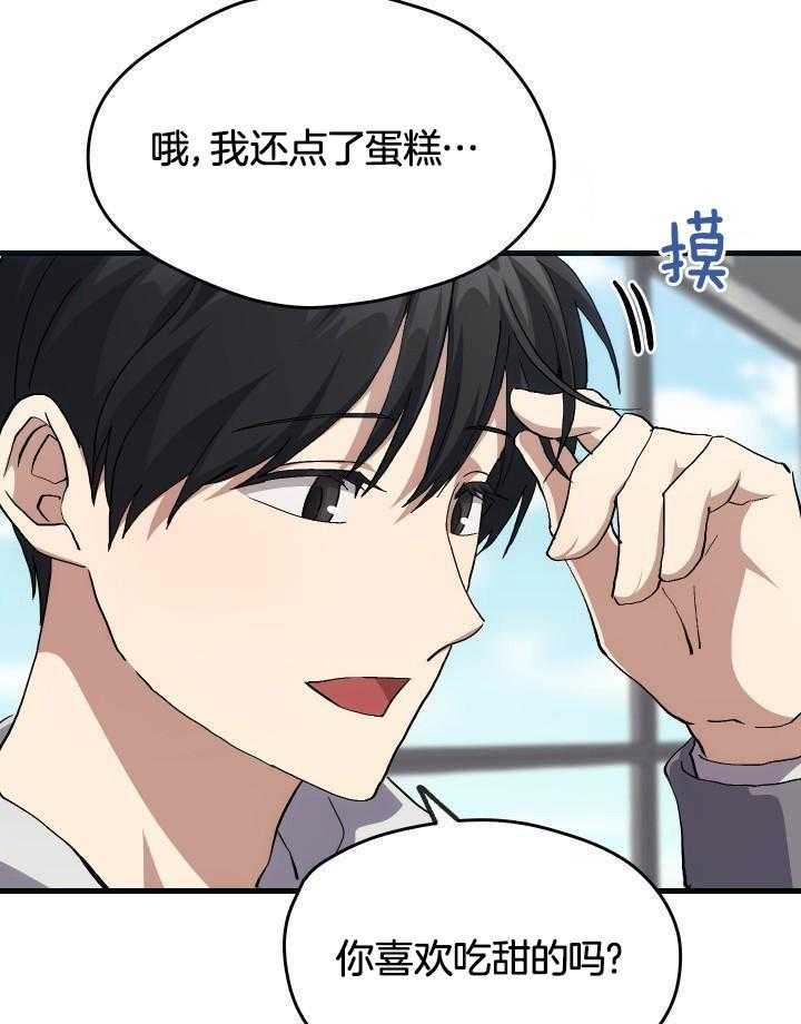 菜鸟养成记 第53话 第27页