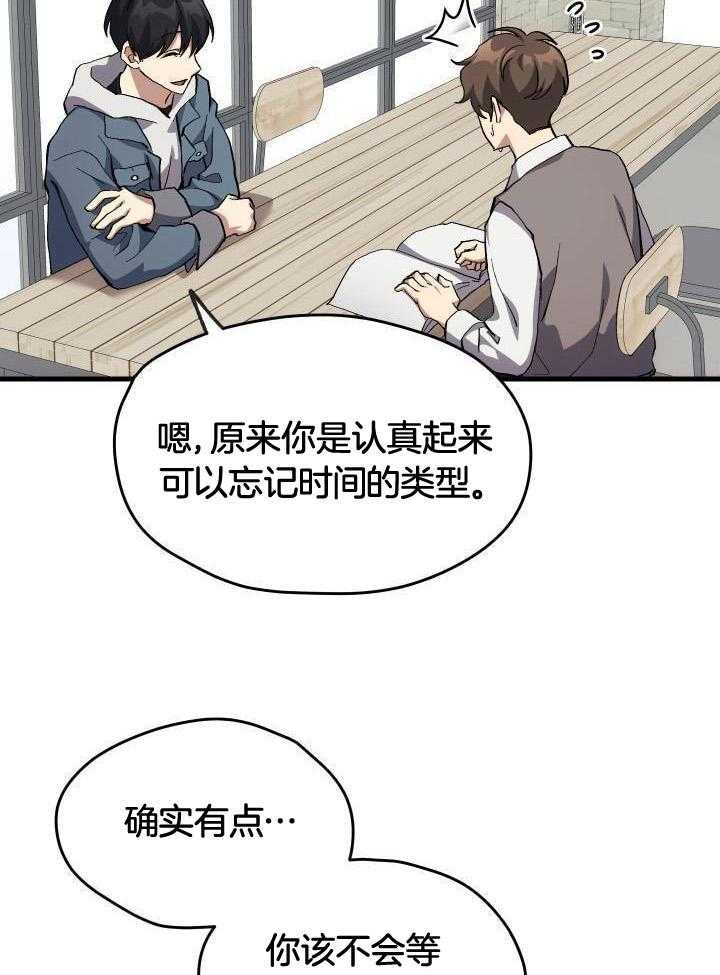 菜鸟养成记 第53话 第9页