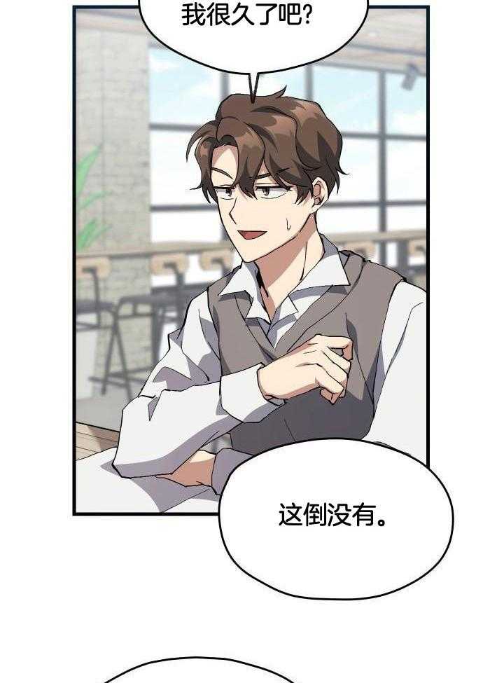 菜鸟养成记 第53话 第10页