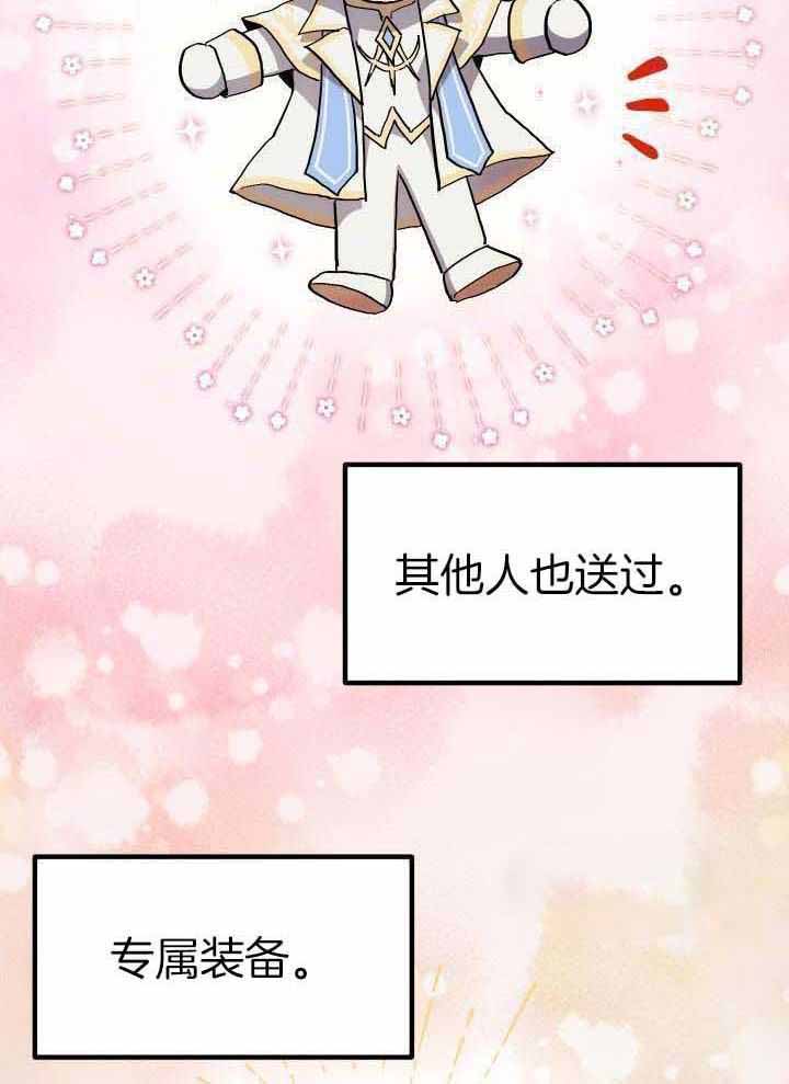 菜鸟养成记 第54话 第16页