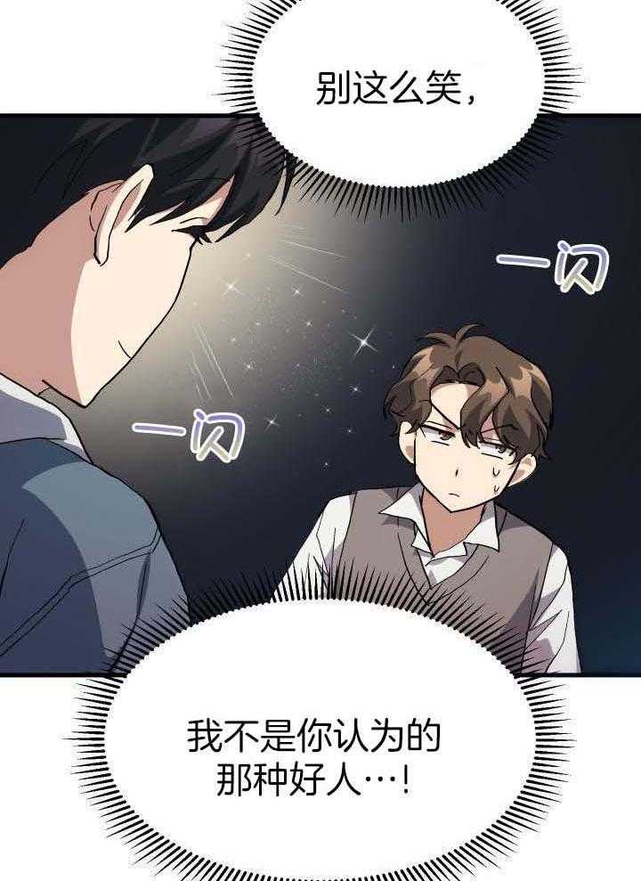 菜鸟养成记 第54话 第22页