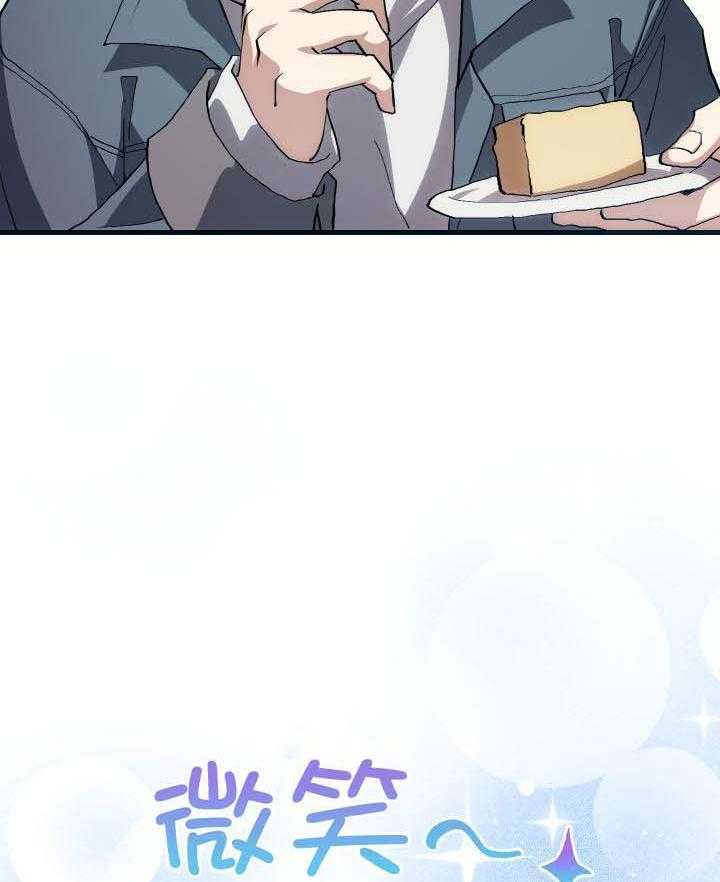 菜鸟养成记 第54话 第29页