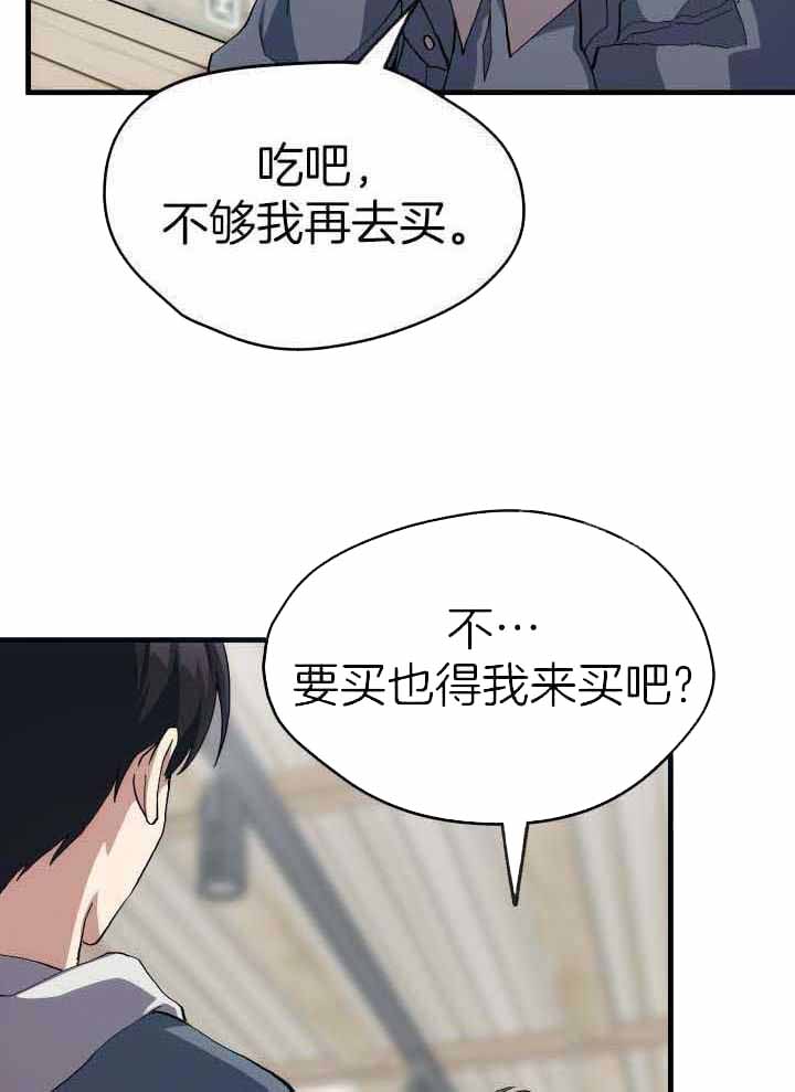 菜鸟养成记 第54话 第8页