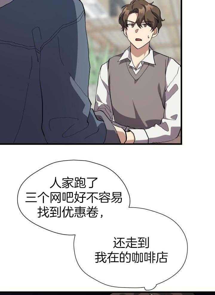 菜鸟养成记 第54话 第9页