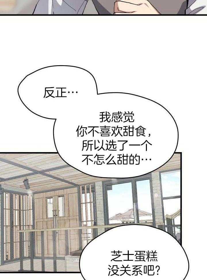菜鸟养成记 第55话 第3页