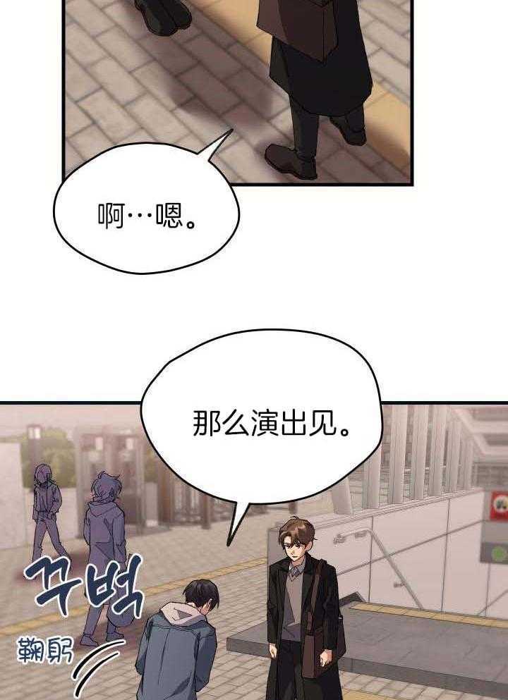 菜鸟养成记 第56话 第6页