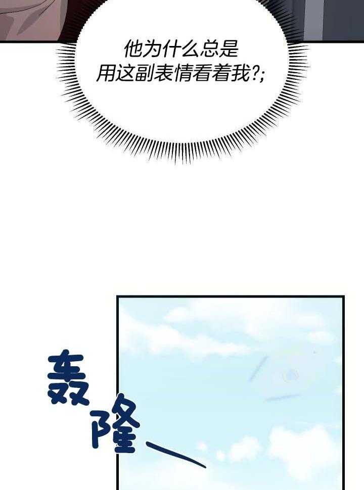 菜鸟养成记 第57话 第10页