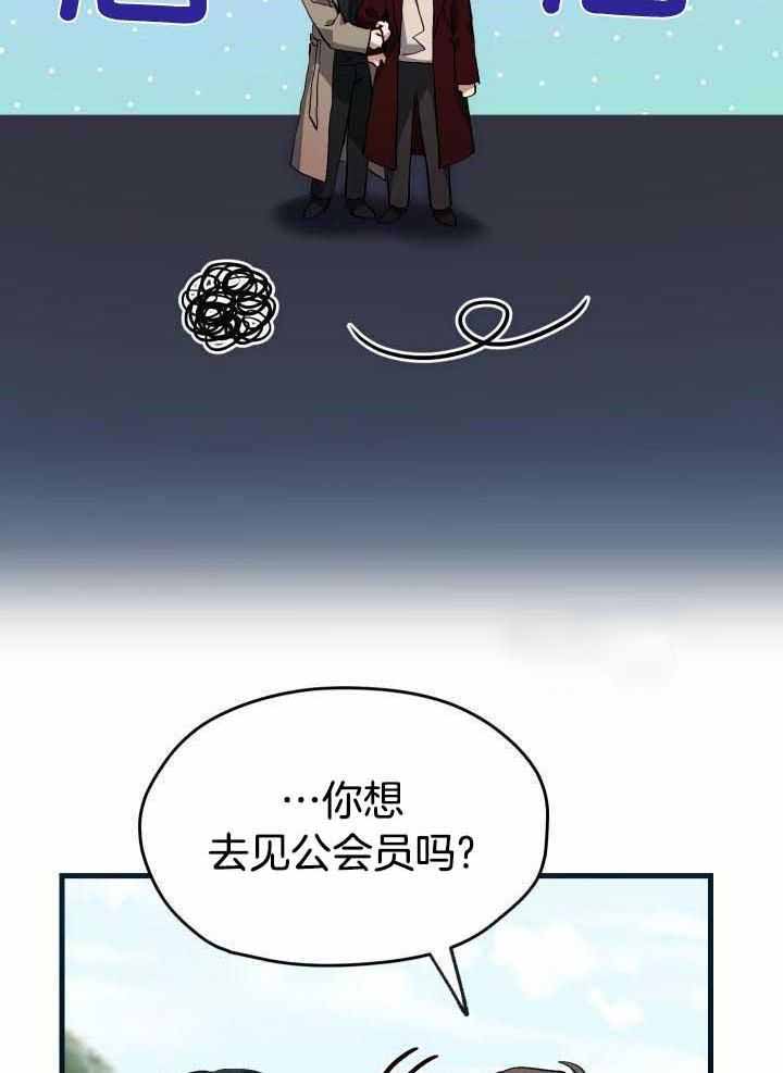 菜鸟养成记 第58话 第3页