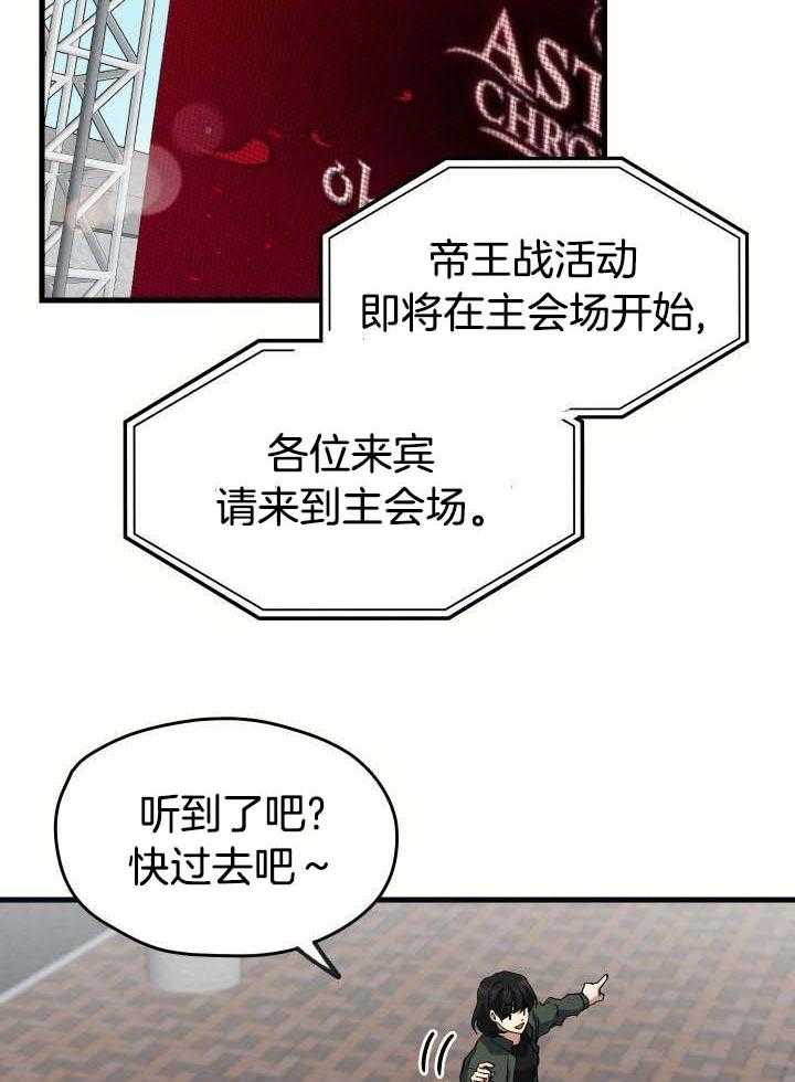 菜鸟养成记 第59话 第27页