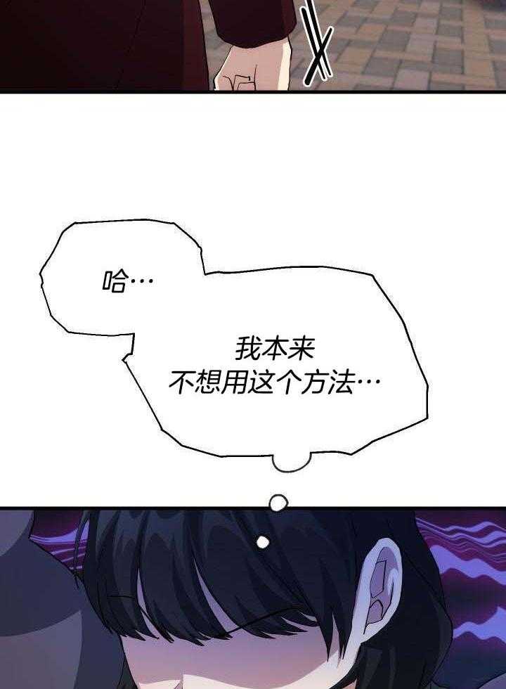 菜鸟养成记 第59话 第9页