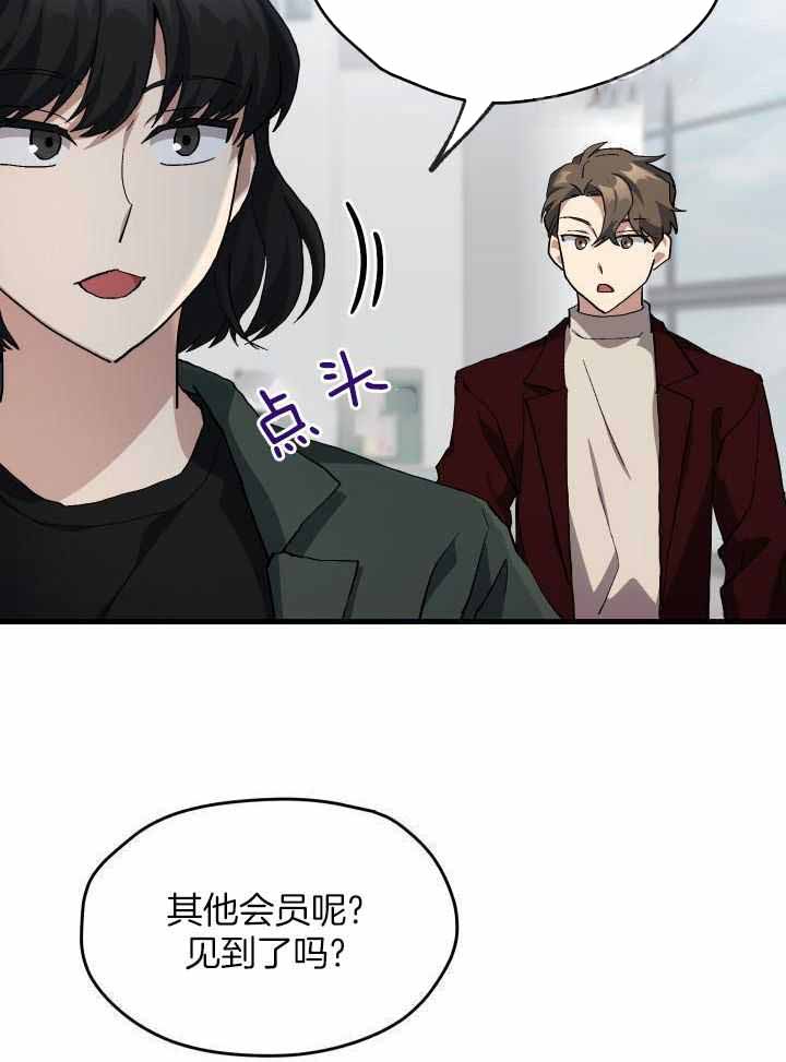 菜鸟养成记 第60话 第11页